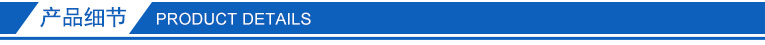 產(chǎn)品細節(jié) 產(chǎn)品細節(jié)